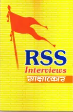 RSS Interviews