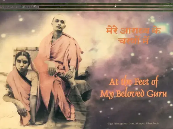 Mere Aradhya Ke Charano Mein: At the Feet of My Beloved Guru