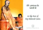 Mere Aradhya Ke Charano Mein: At the Feet of My Beloved Guru - Image 2