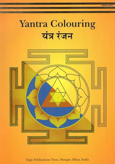 uao657 Yantra Colouring - Image 1