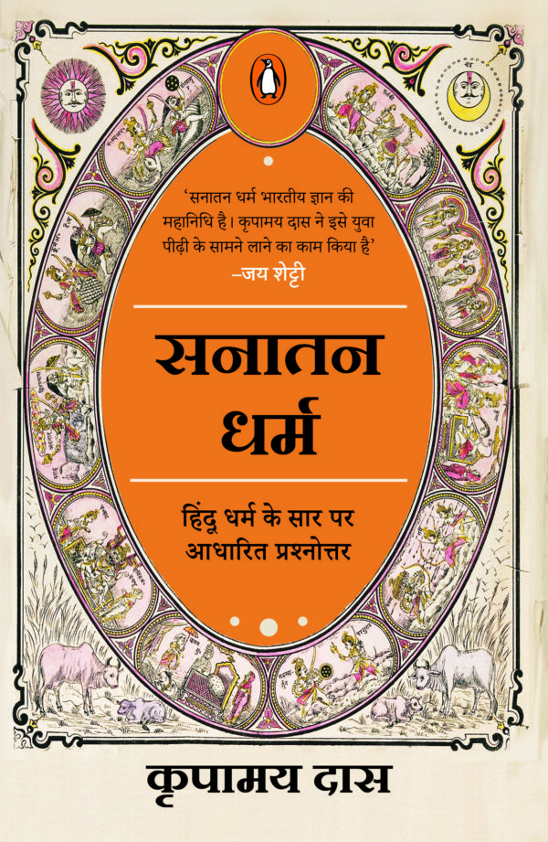Sanatana Dharma