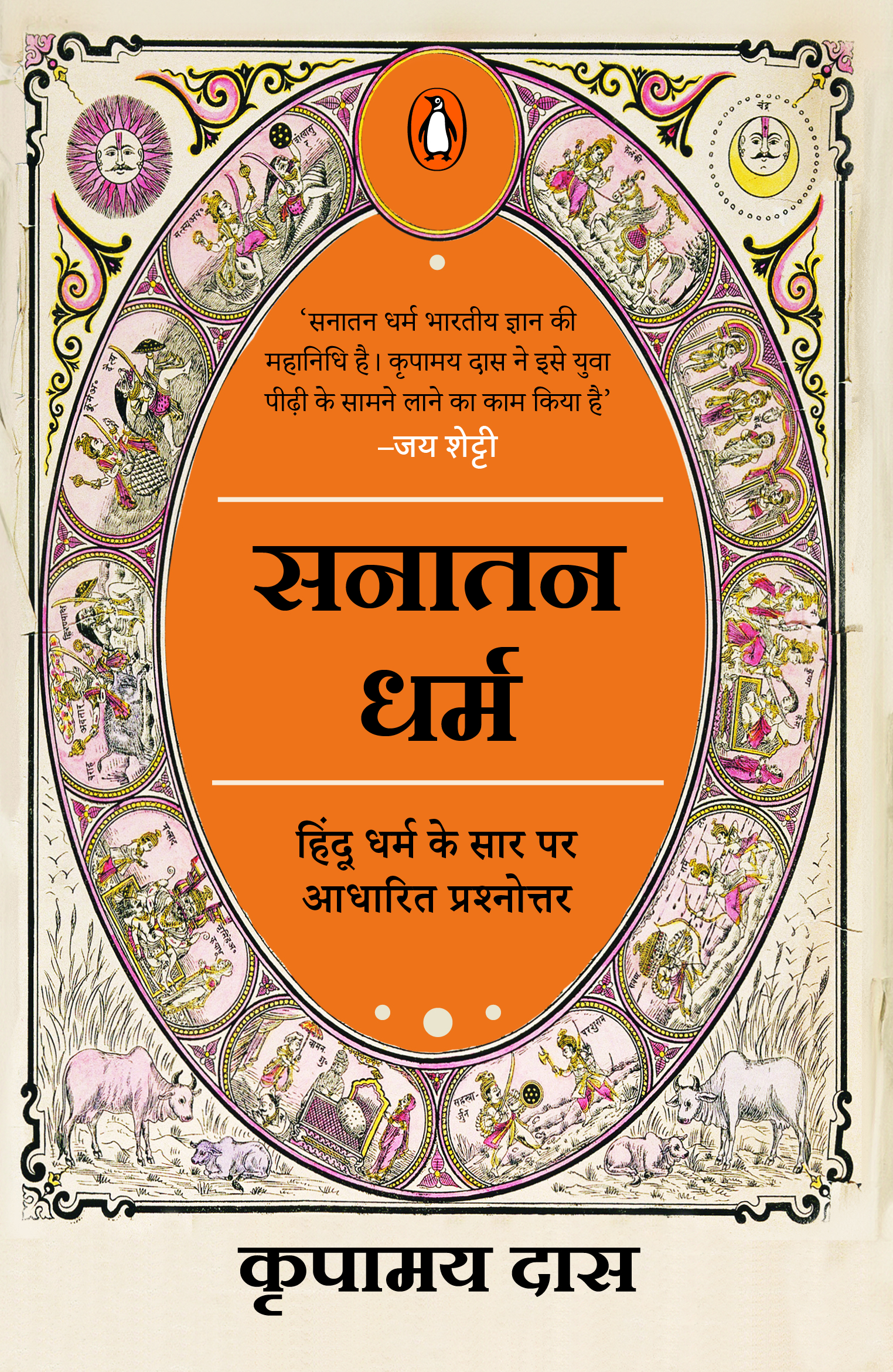 Know All Answers to Sanatana Dharma Sanatana Dharma - Image 1