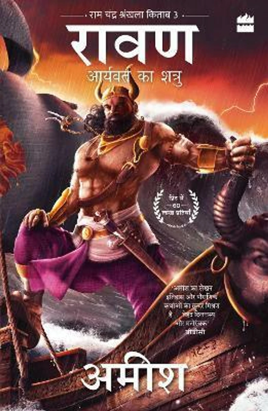 Raavan Raavan – Aryavart Ka Shatru - Image 1