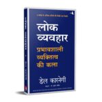 Lok Vyavhar: Prabhavshali Vyaktitva Ki Kala