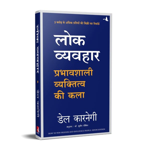 Lok Vyavhar: Prabhavshali Vyaktitva Ki Kala