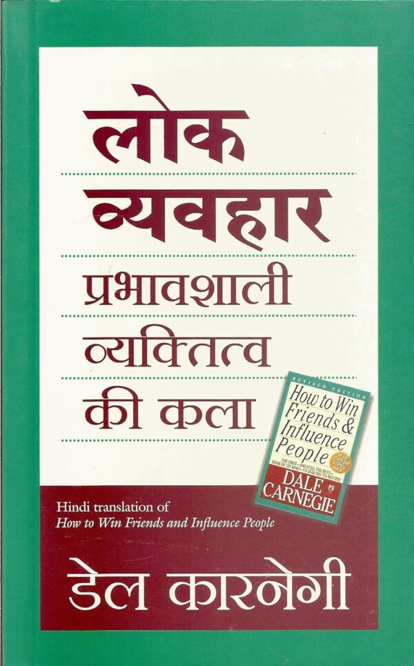 Lok Vyavahar: Prabhavshali Vyaktitva Ki Kala