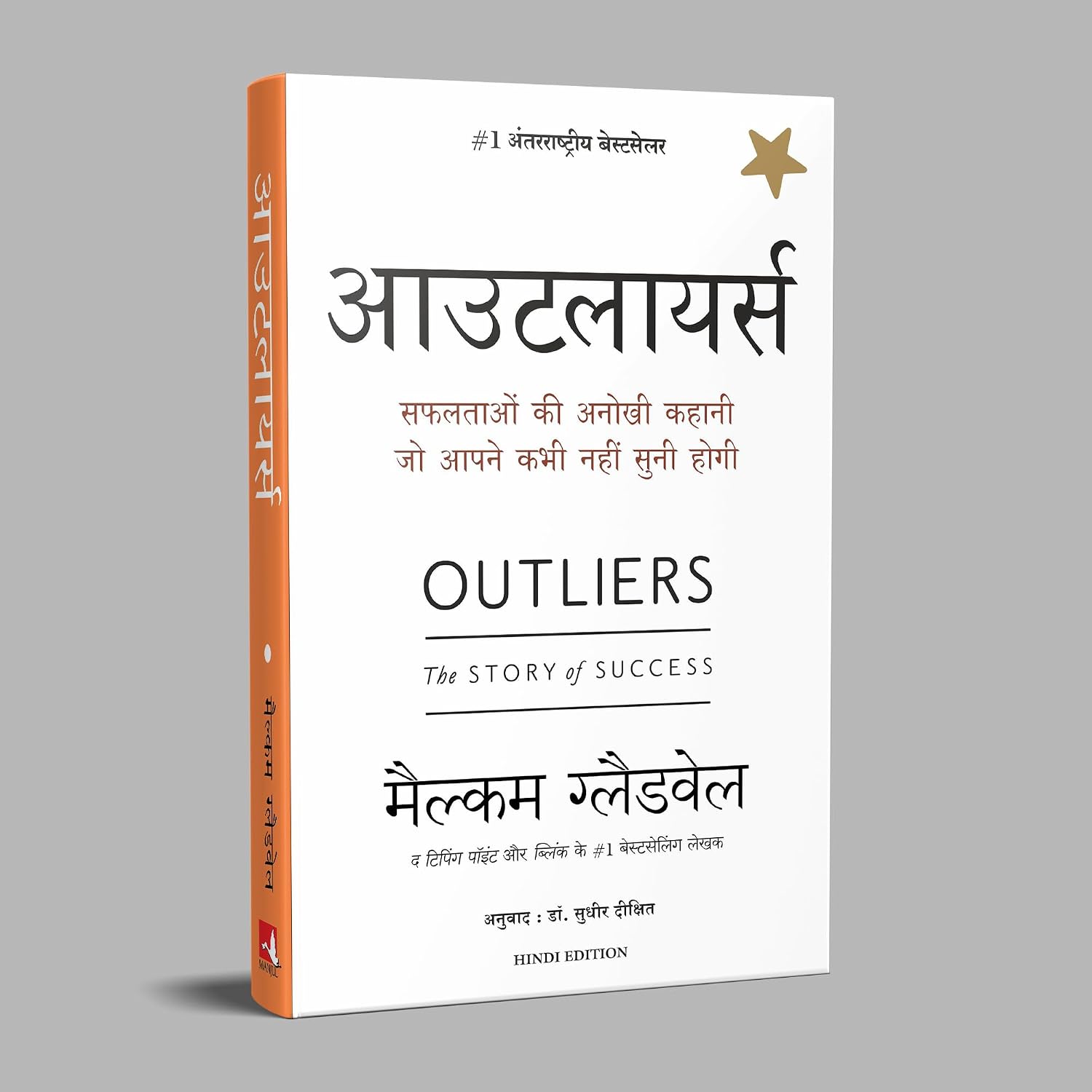 Outliersm Outliers: The Story of Success - Image 1