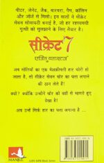 Secret Seven Ka Romanchak Karnama - Image 2